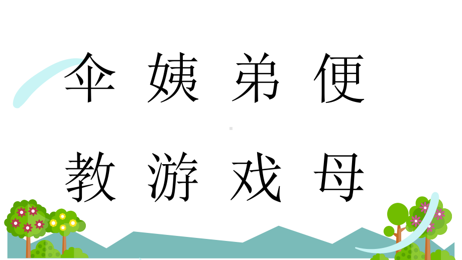 部编人教版二年级语文下册9枫树上的喜鹊课件.ppt_第3页