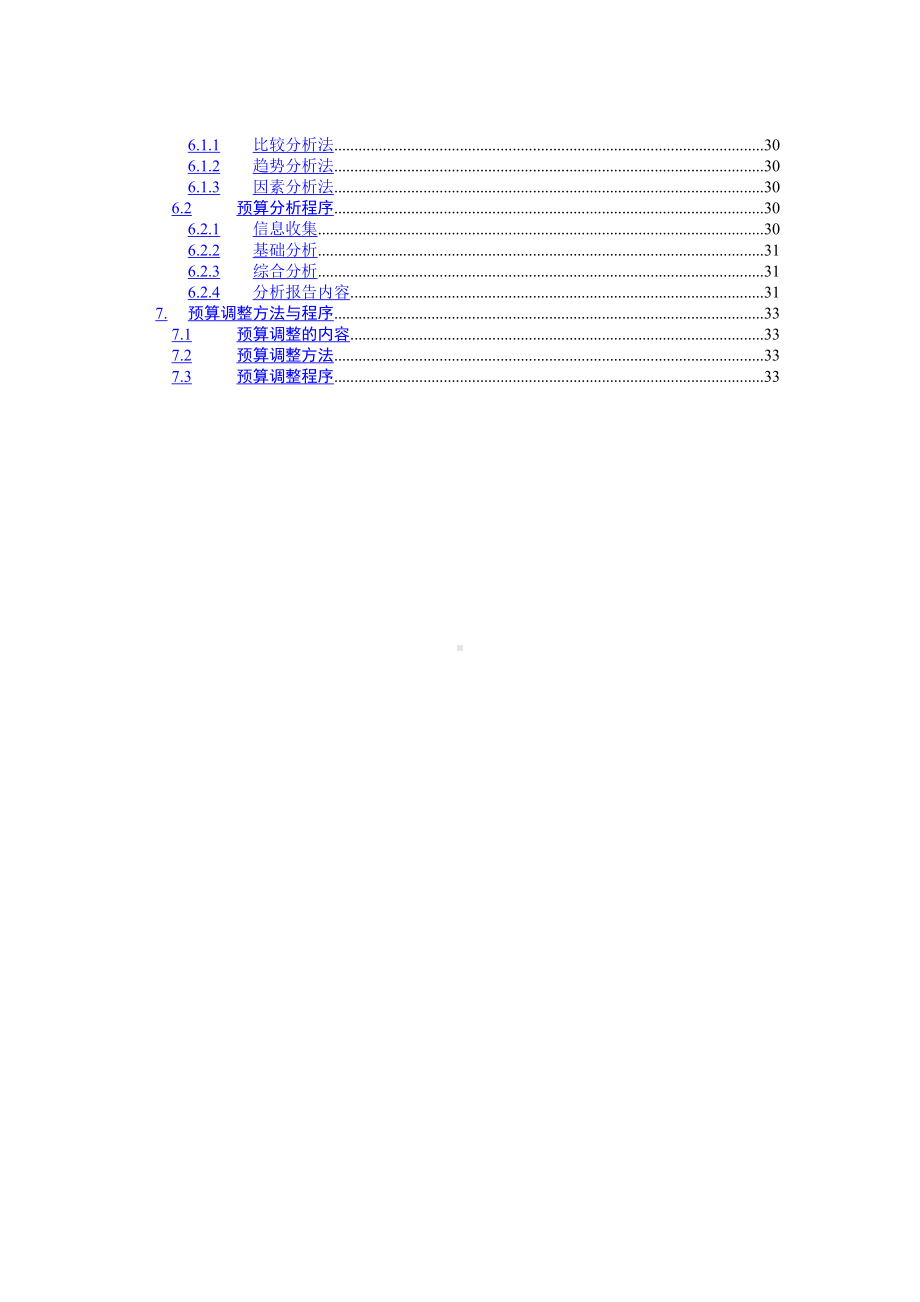 （9A文）经典《某集团公司全面预算管理制度》(DOC 46页).doc_第2页