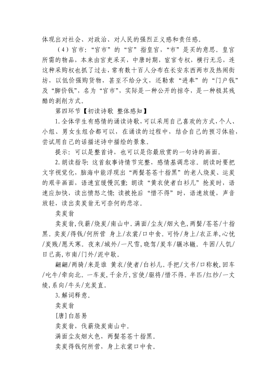 唐诗三首《卖炭翁》一等奖创新教案.docx_第3页