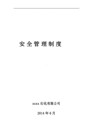 危化品安全管理制度(DOC 24页).docx