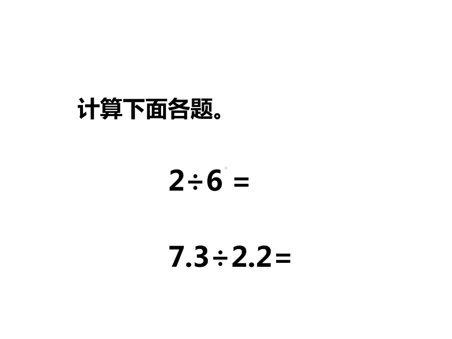 西师大版小学数学五年级上册教学课件-第三单元-4循环小数.ppt_第3页