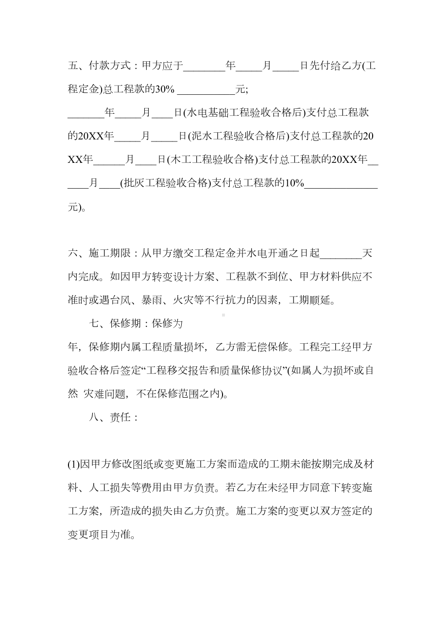 商品房装修工程合同(DOC 29页).docx_第2页