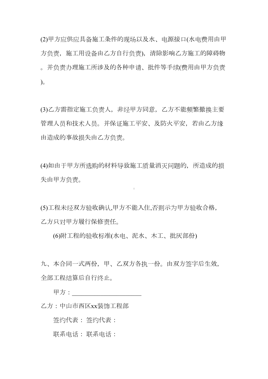 商品房装修工程合同(DOC 29页).docx_第3页