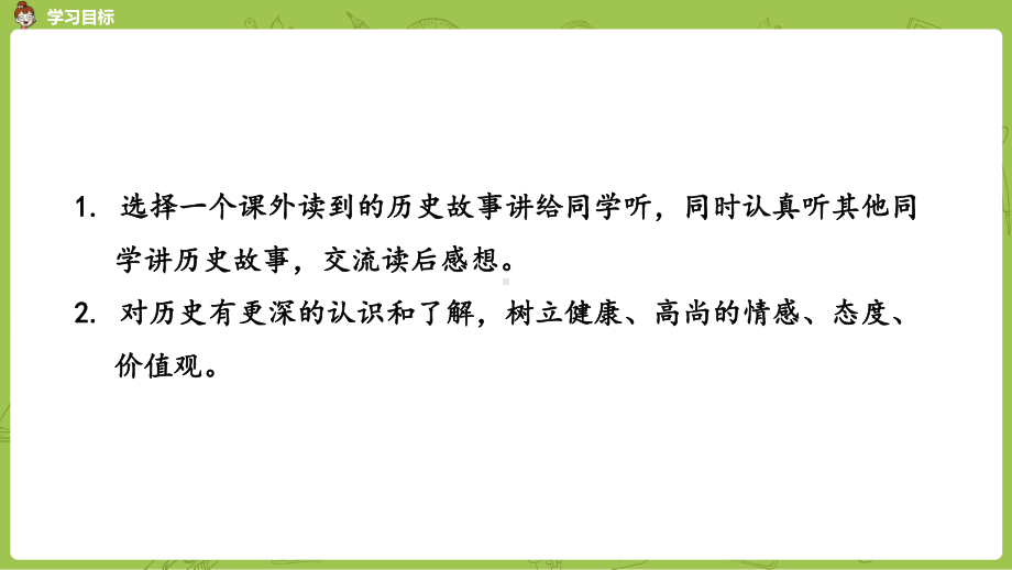 部编人教版四年级上册语文口语交际：讲历史人物故事课件2套(新教材).pptx_第2页