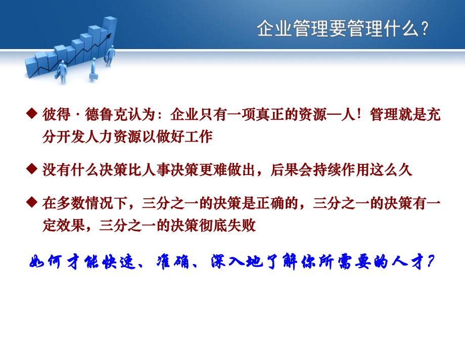 管理学企业人力资源管理技能培训1人力资源管理概述及相关理论课件.pptx_第3页