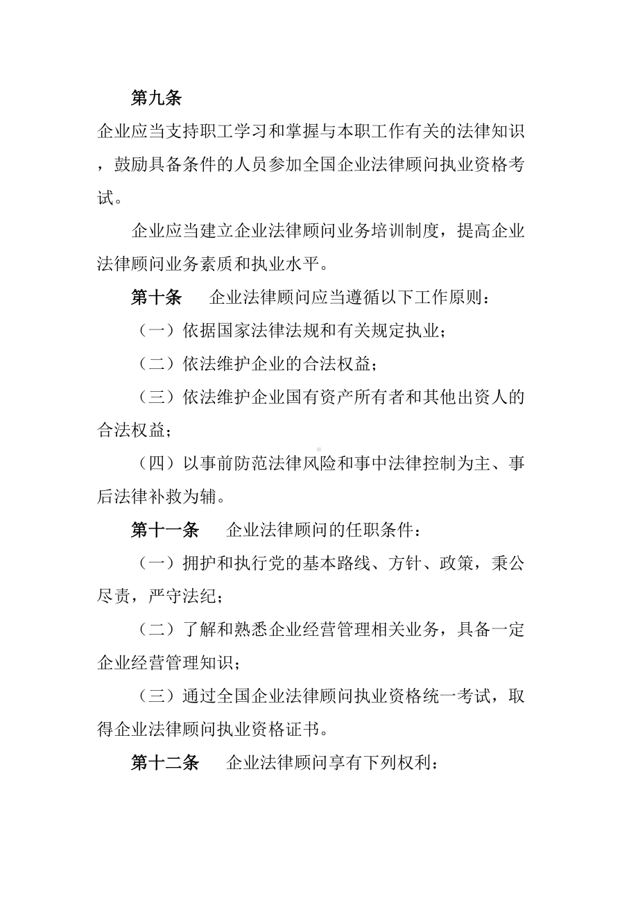 四川国有企业法律顾问制度实施细则(DOC 13页).doc_第3页