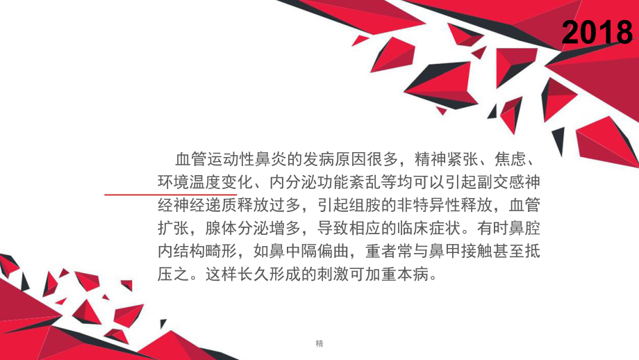 血管运动性鼻炎课件.ppt_第2页