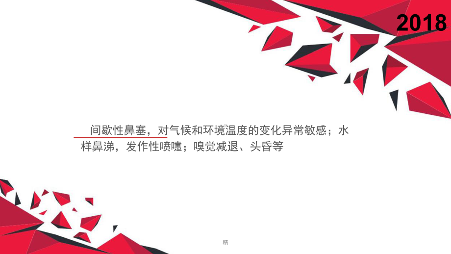 血管运动性鼻炎课件.ppt_第3页