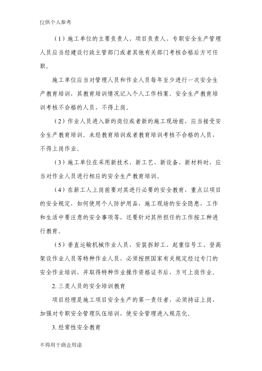 公路工程施工单位安全生产教育培训制度(DOC 14页).doc_第2页