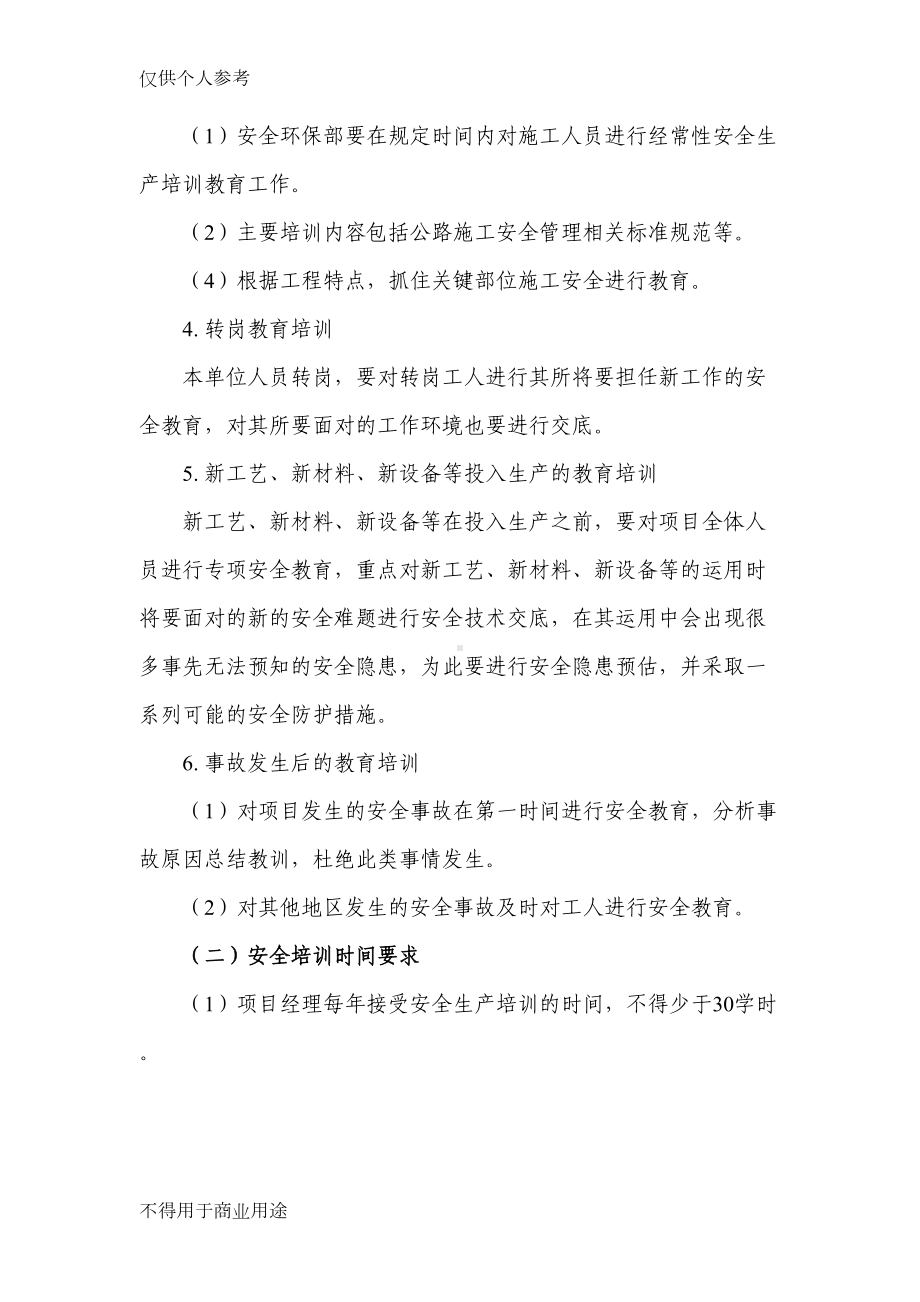 公路工程施工单位安全生产教育培训制度(DOC 14页).doc_第3页