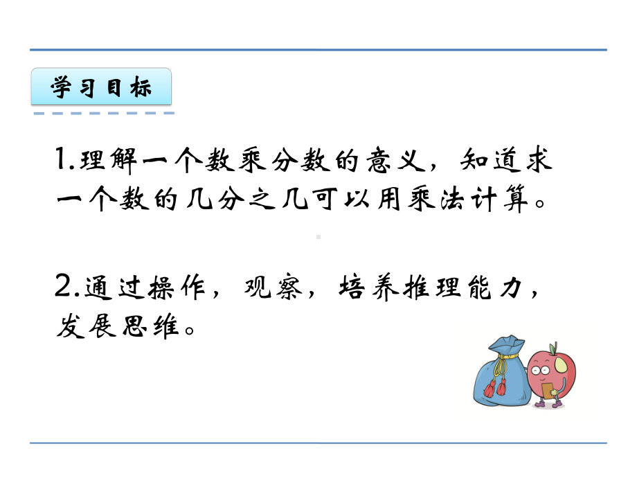 苏教版数学六年级上册分数乘法《例2》课件.ppt_第2页