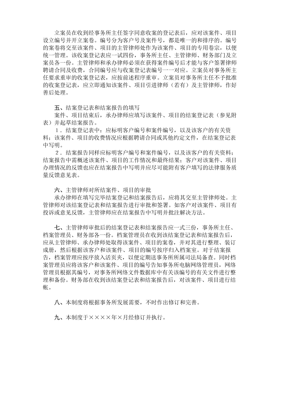 律师事务所收结案审批制度.docx_第2页