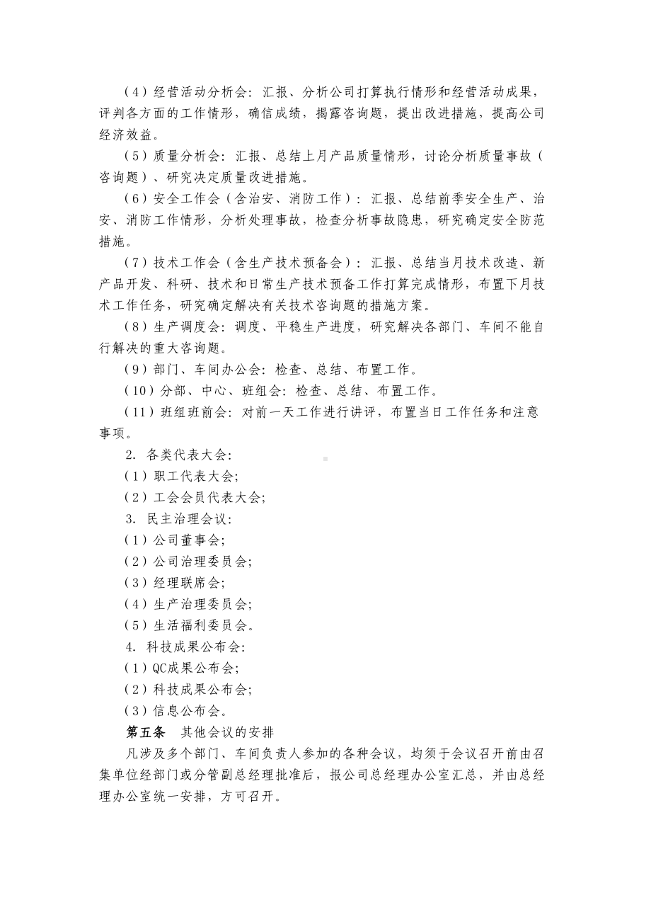 会议管理制度大全(DOC 8页).doc_第2页