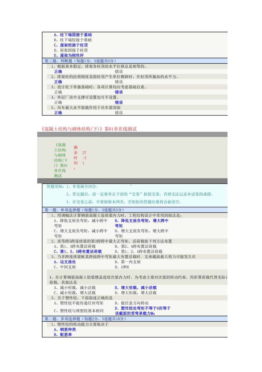 《混凝土结构与砌体结构(下)》在线测试(DOC)(DOC 14页).doc_第2页