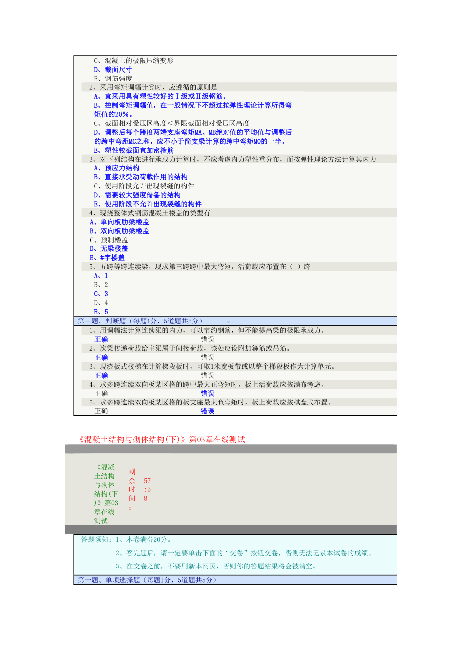 《混凝土结构与砌体结构(下)》在线测试(DOC)(DOC 14页).doc_第3页