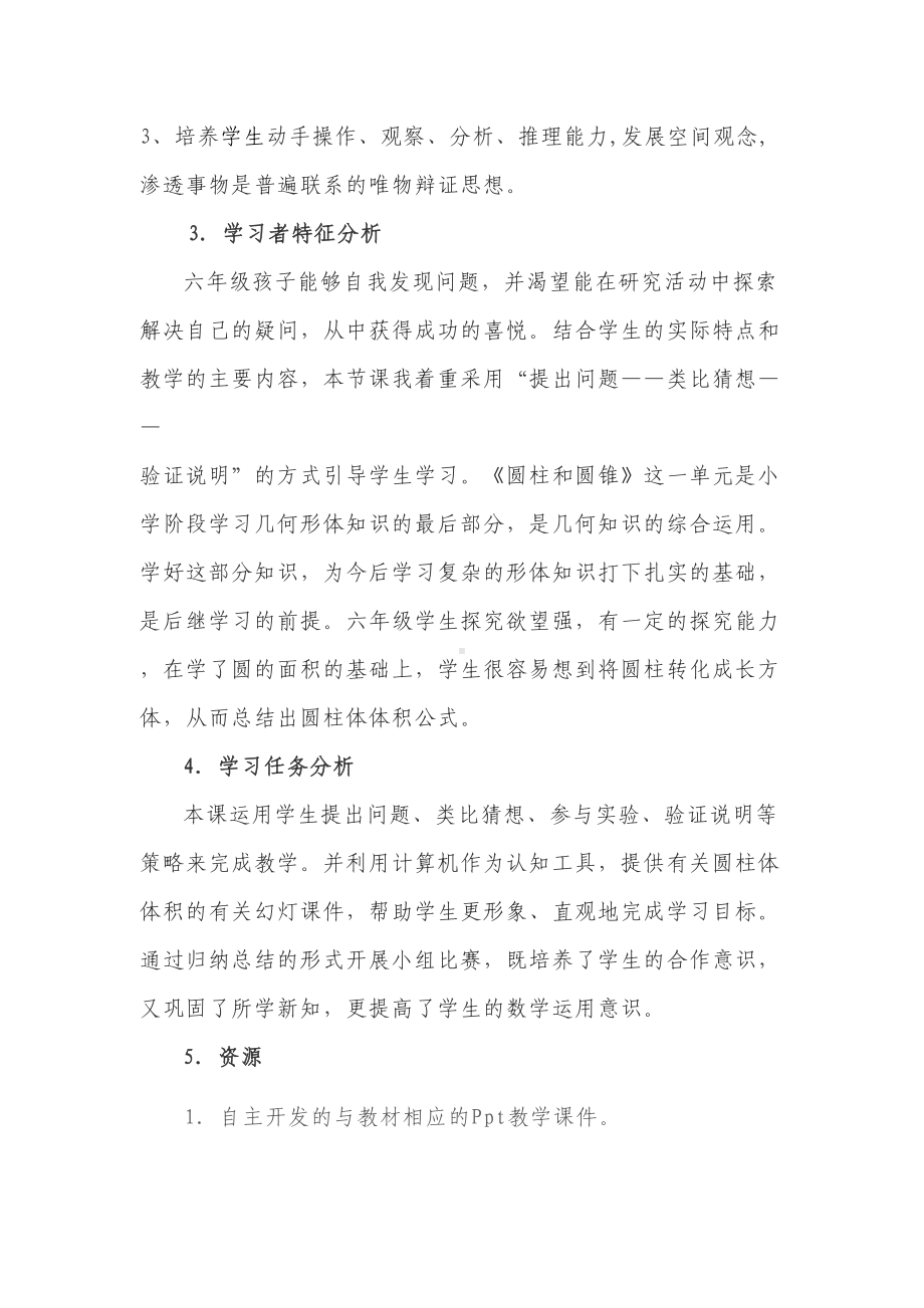 主题式教学设计方案(DOC 8页).doc_第2页