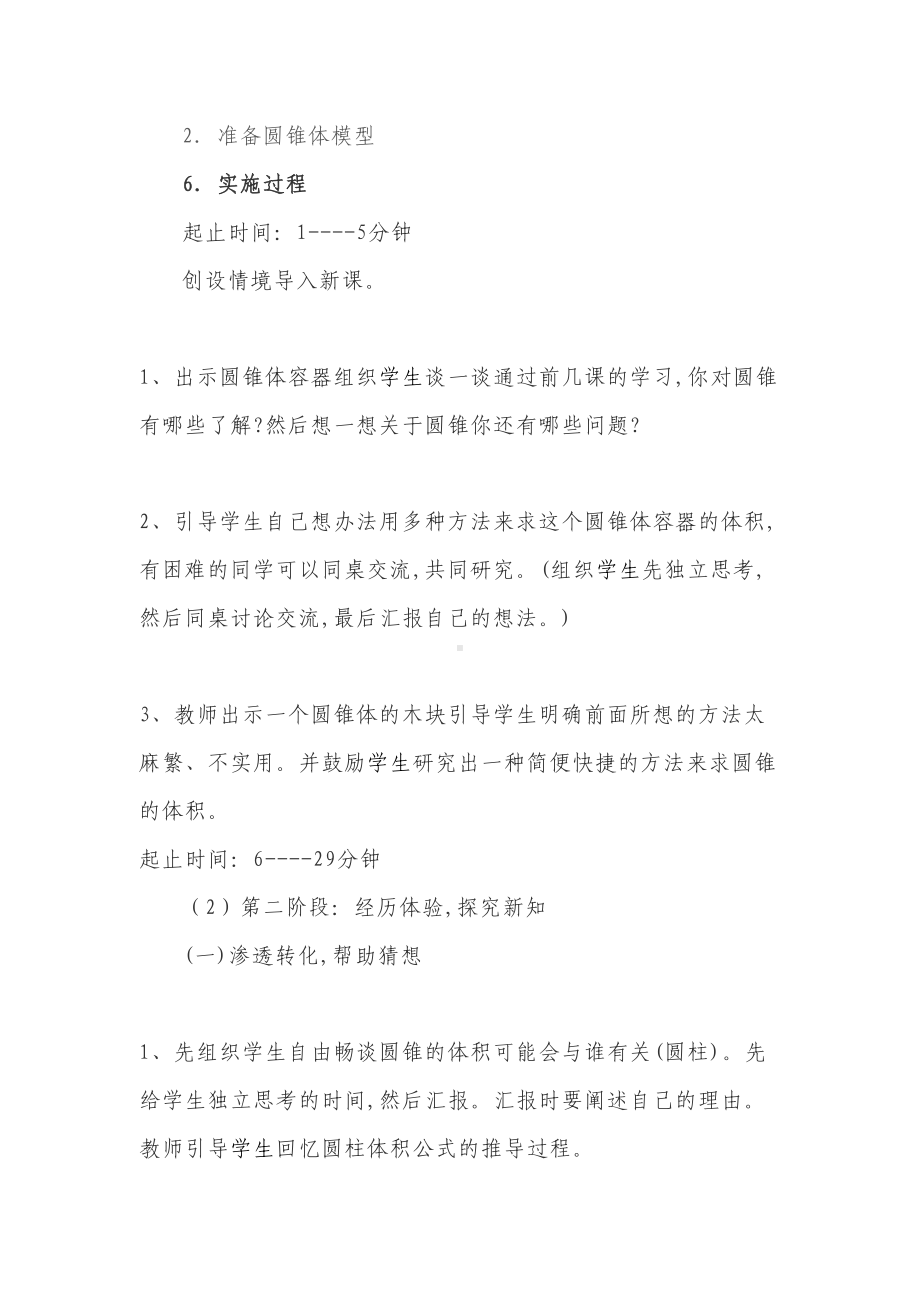 主题式教学设计方案(DOC 8页).doc_第3页