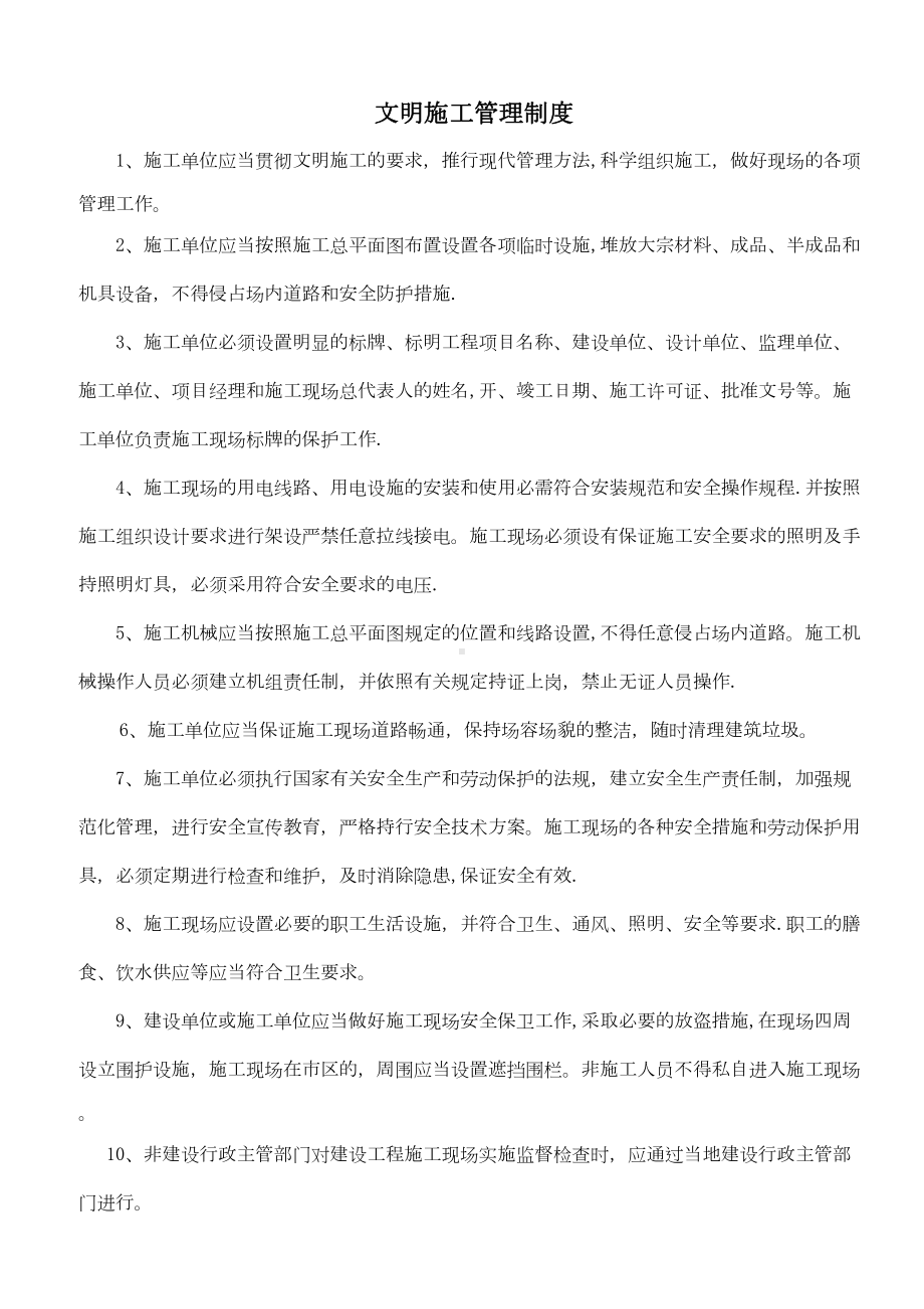 （整理版施工方案）施工现场文明施工各项管理制度(DOC 42页).doc_第1页