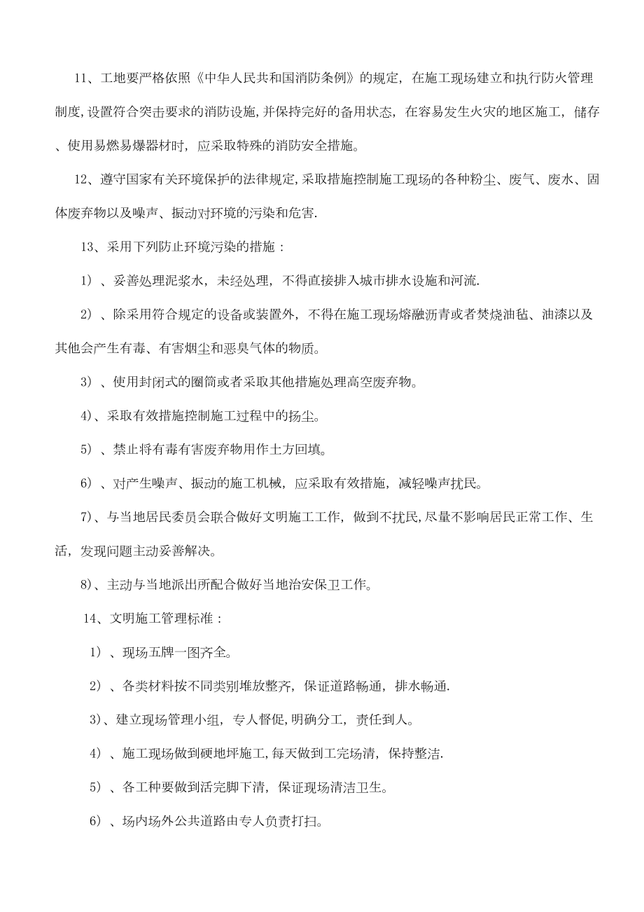 （整理版施工方案）施工现场文明施工各项管理制度(DOC 42页).doc_第2页