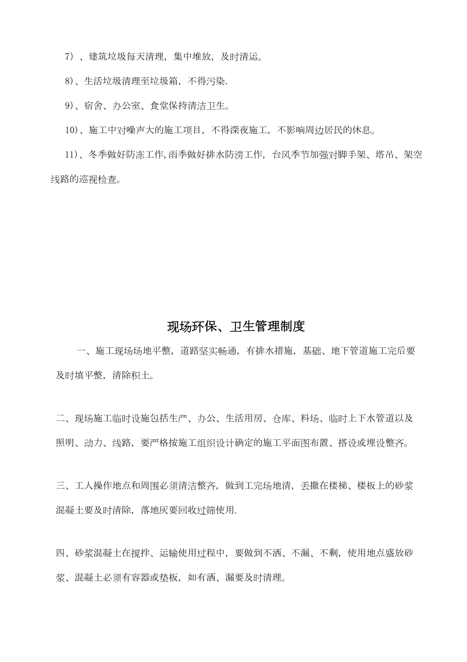 （整理版施工方案）施工现场文明施工各项管理制度(DOC 42页).doc_第3页