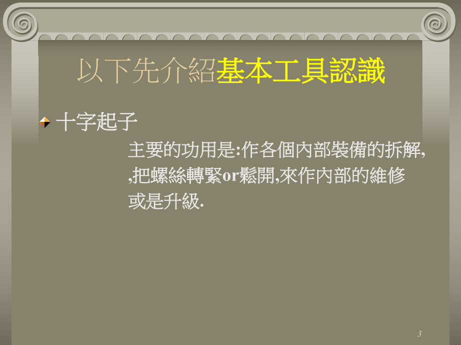 计算机的内部和软件操作小技巧课件.pptx_第3页