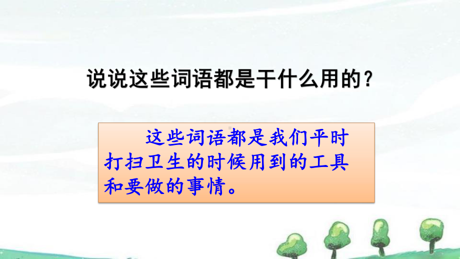 部编人教版二年级下册语文《语文园地七》教学课件.pptx_第3页