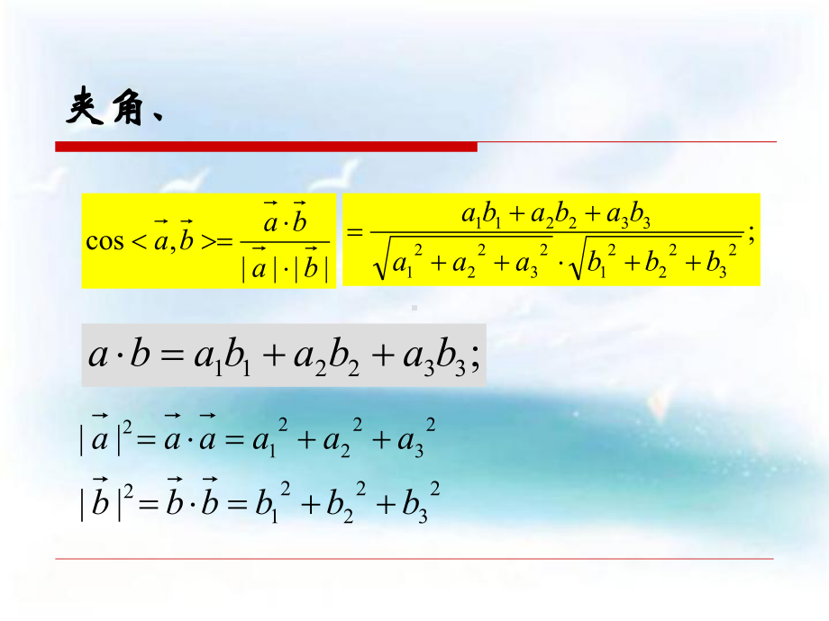 空间向量的夹角和距离公式教学课件.ppt_第3页