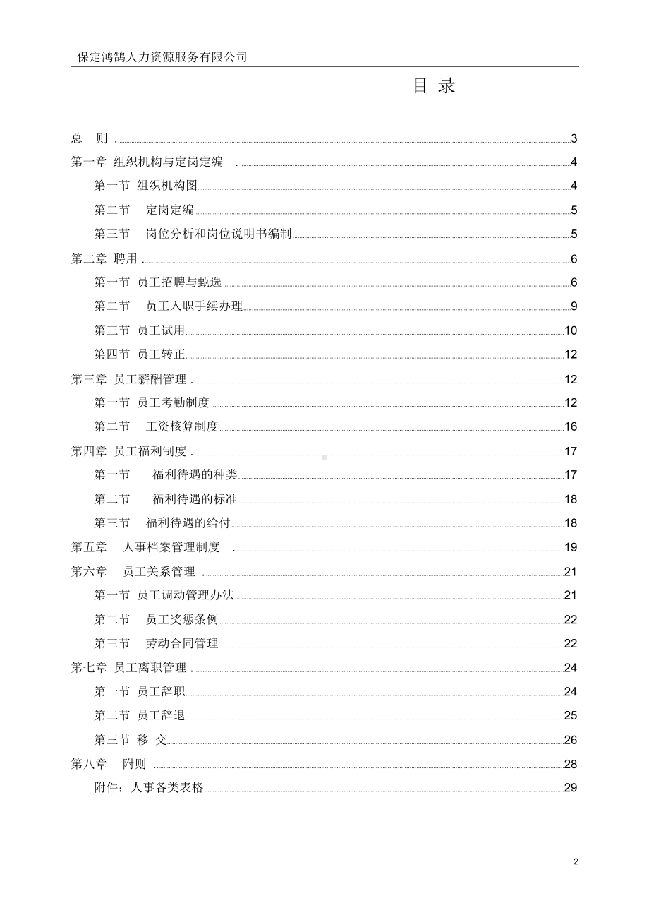 人力资源管理制度汇编(DOC 48页).docx_第2页