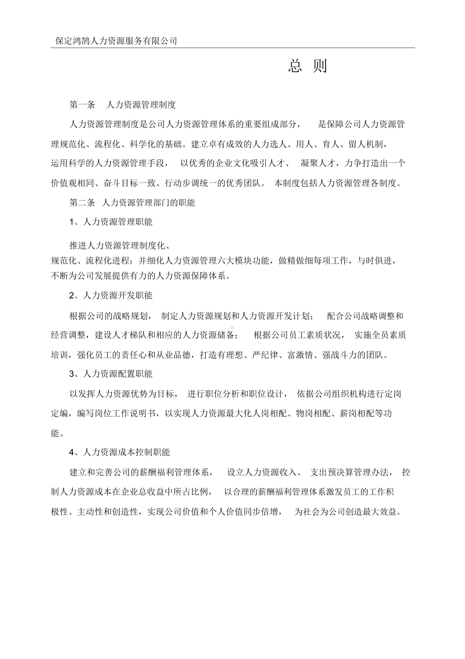 人力资源管理制度汇编(DOC 48页).docx_第3页