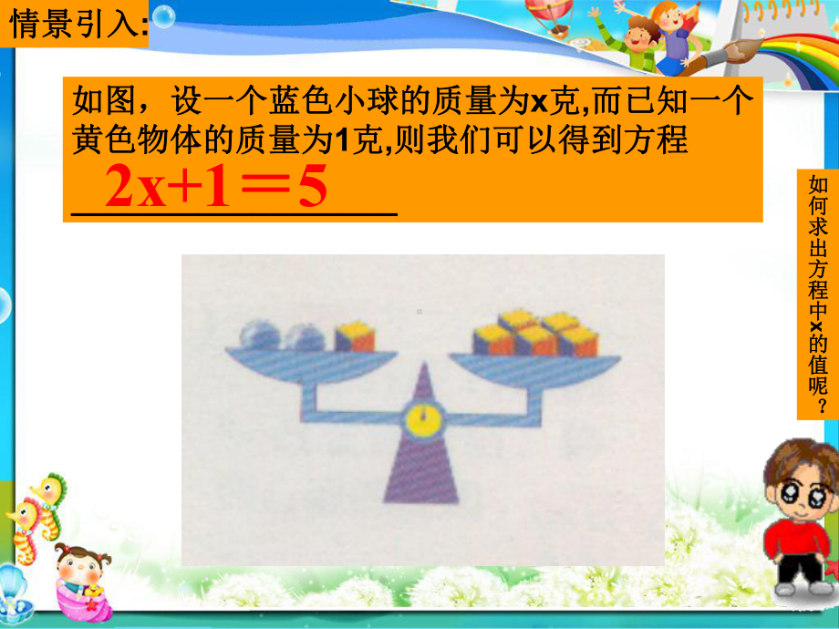 苏教版七年级数学上册42解一元一次方程课件1.ppt_第2页