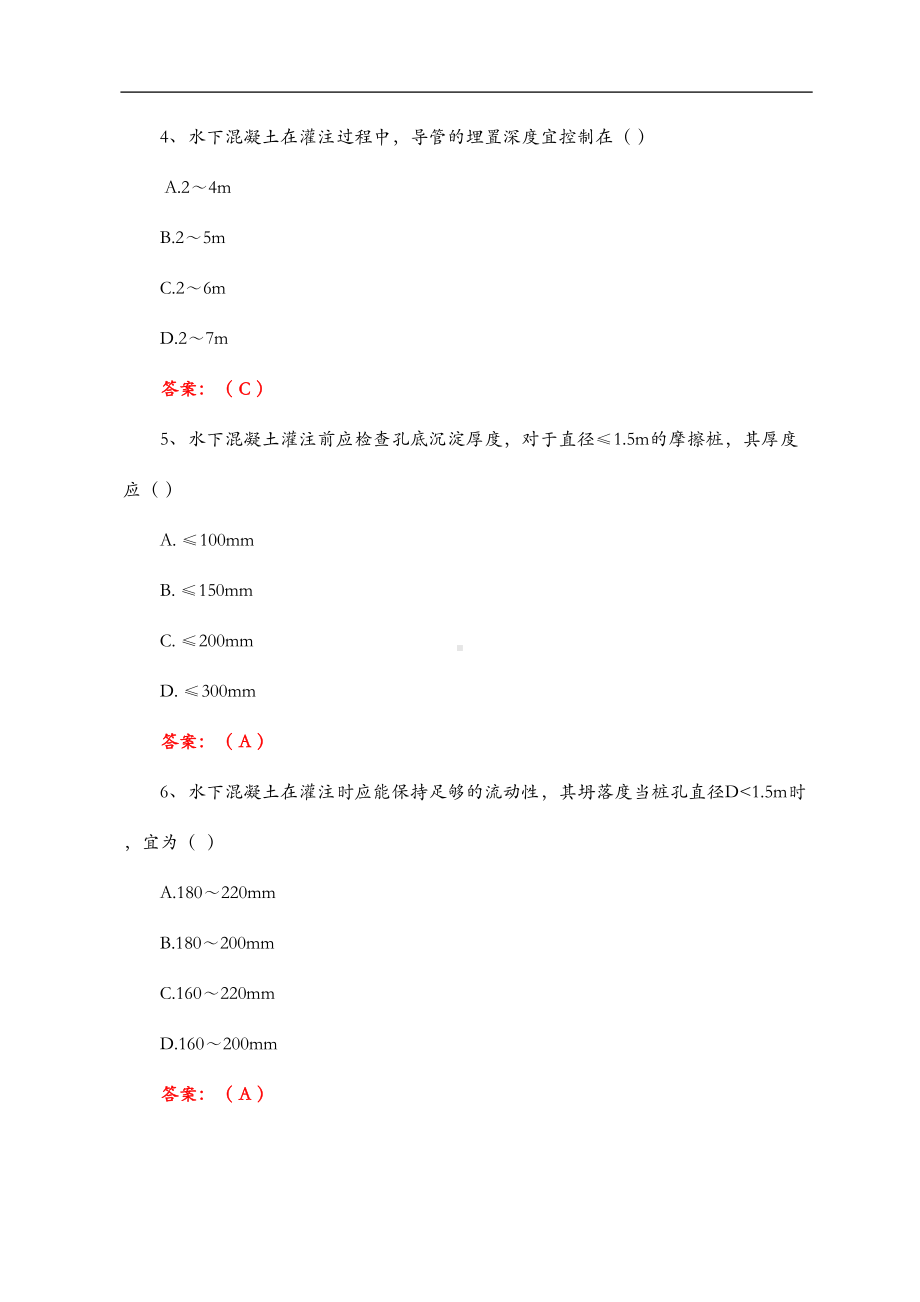 公路桥涵施工技术规范方案试题(库)(DOC 21页).doc_第2页