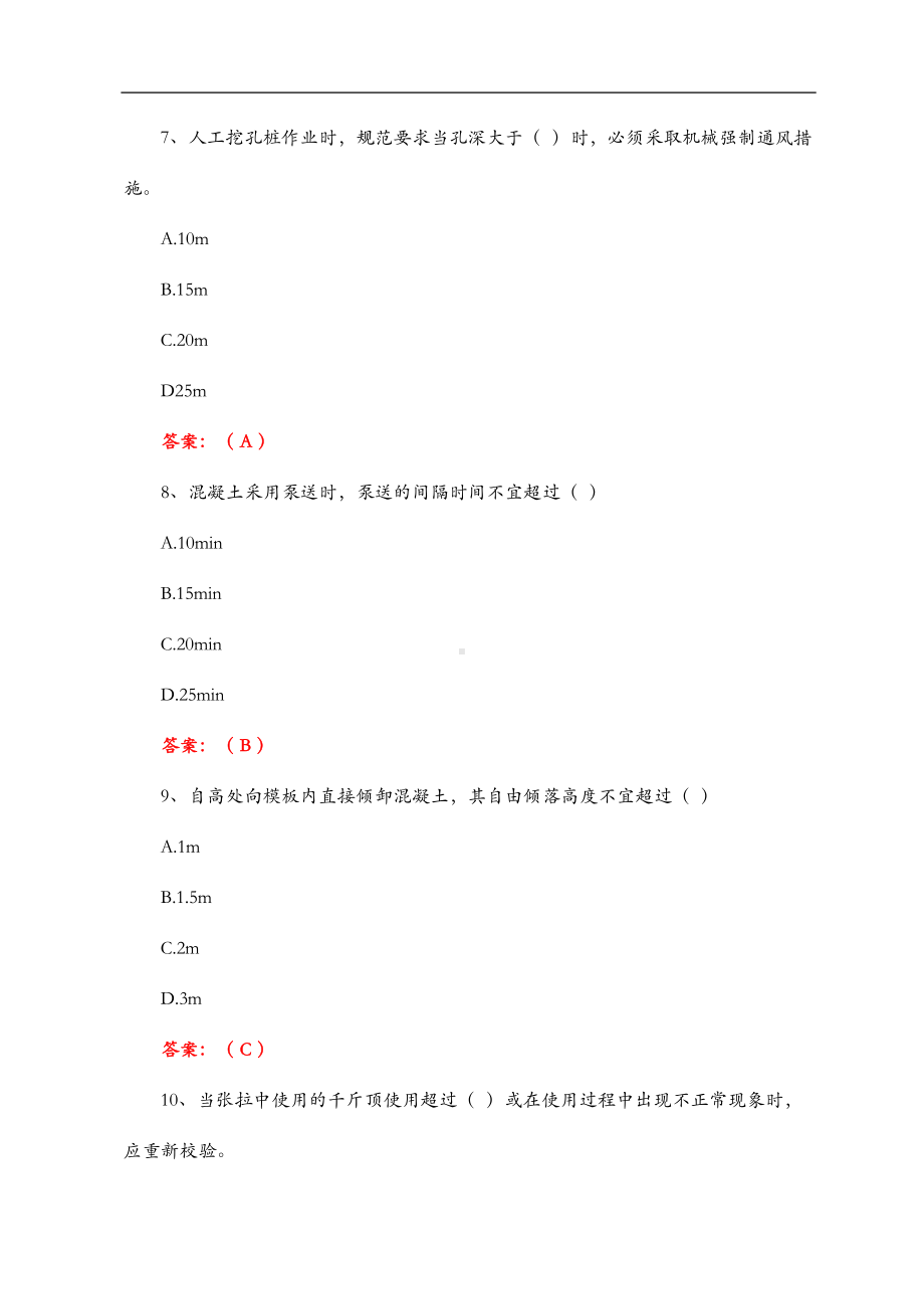 公路桥涵施工技术规范方案试题(库)(DOC 21页).doc_第3页