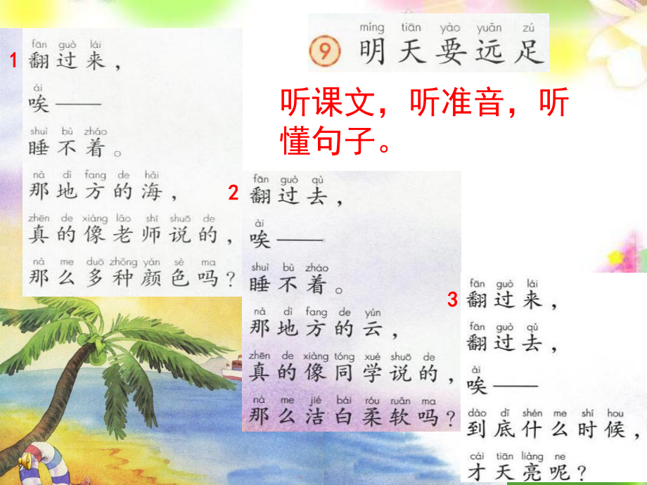 统编版小学一年级语文上册上册上册《明天要远足》课件.ppt_第3页