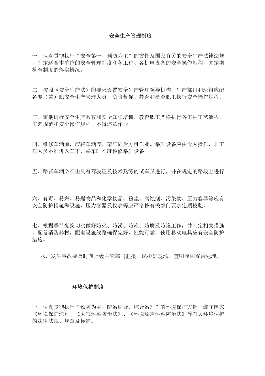 三类维修适用安全生产管理制度及操作规程(DOC 9页).doc_第2页