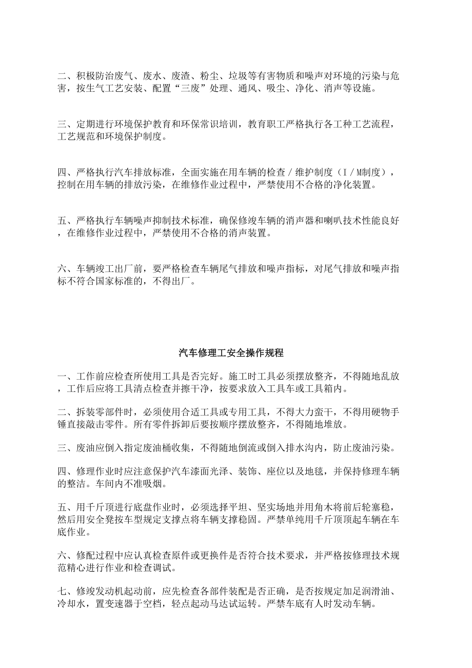 三类维修适用安全生产管理制度及操作规程(DOC 9页).doc_第3页