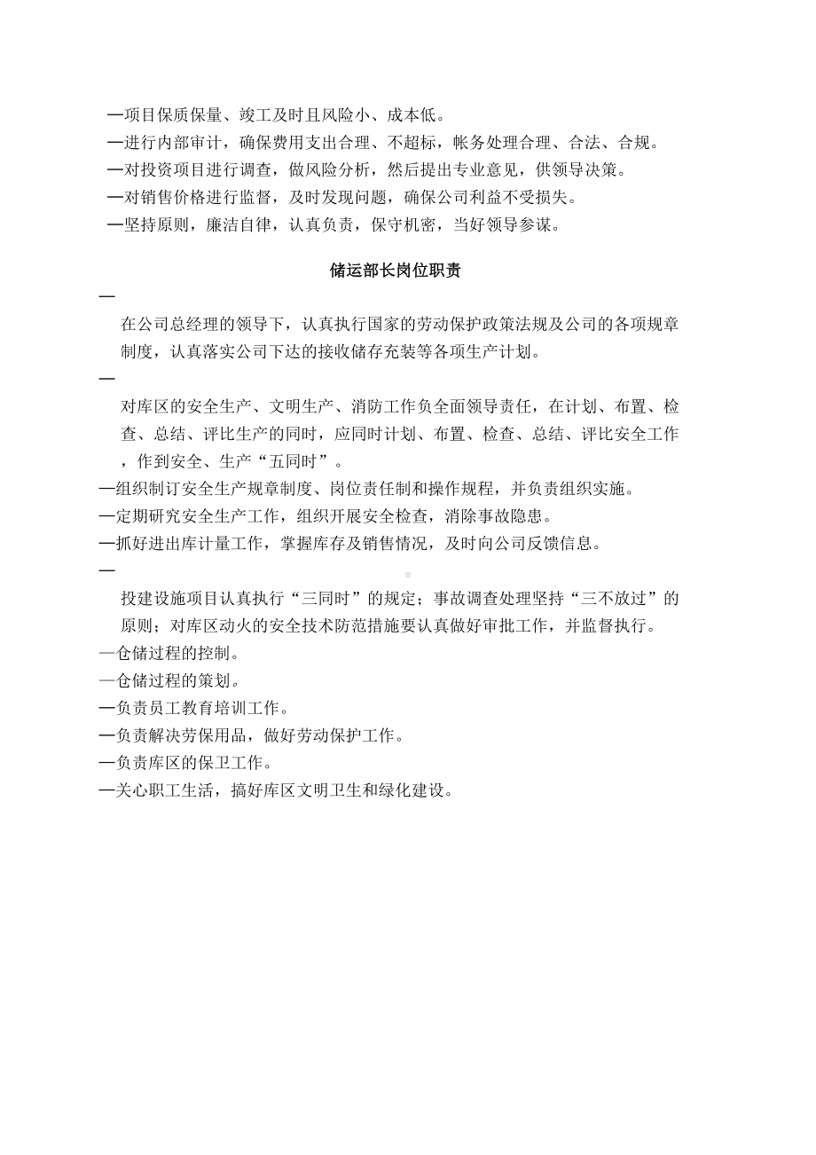 化工厂管理制度(DOC 22页).doc_第2页