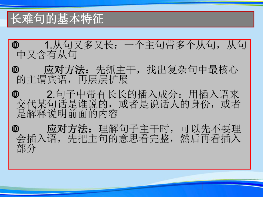 英语长难句分析2021完整版课件.ppt_第3页