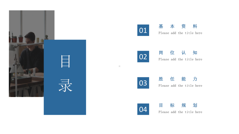 蓝色经典高端共赢未来简约风大学生职业规划模板范本作品课件.pptx_第2页