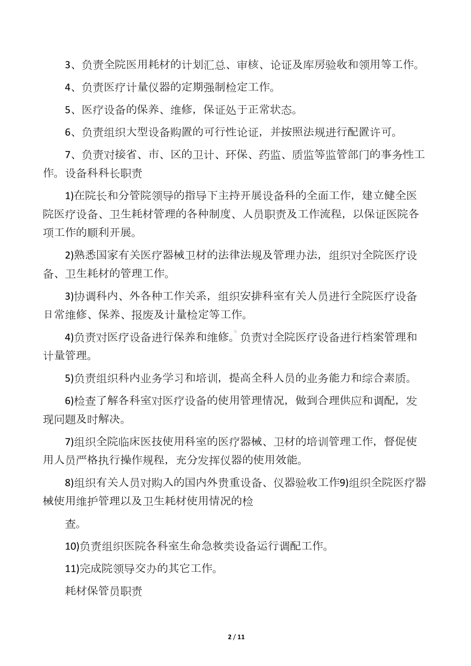 医疗器械管理制度(DOC 11页).docx_第2页