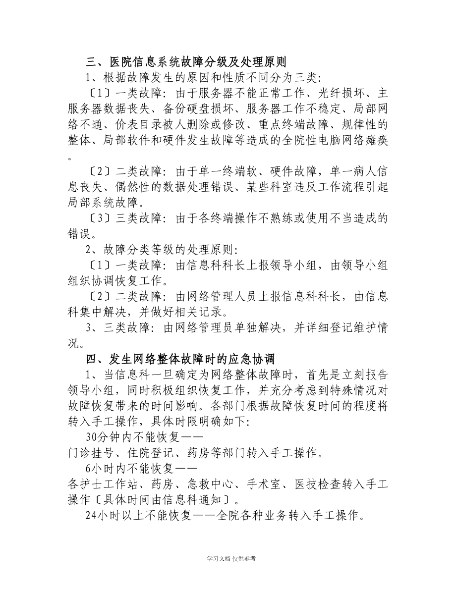 医院信息系统故障应急预案(DOC 10页).doc_第2页