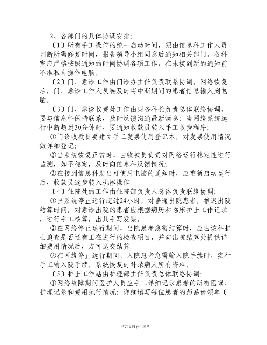 医院信息系统故障应急预案(DOC 10页).doc_第3页