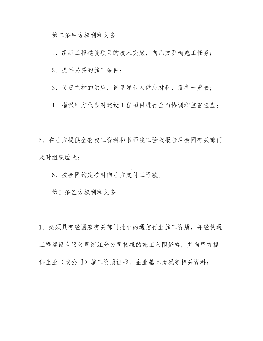 （必备）工程工程合同集锦五篇(DOC 32页).docx_第2页