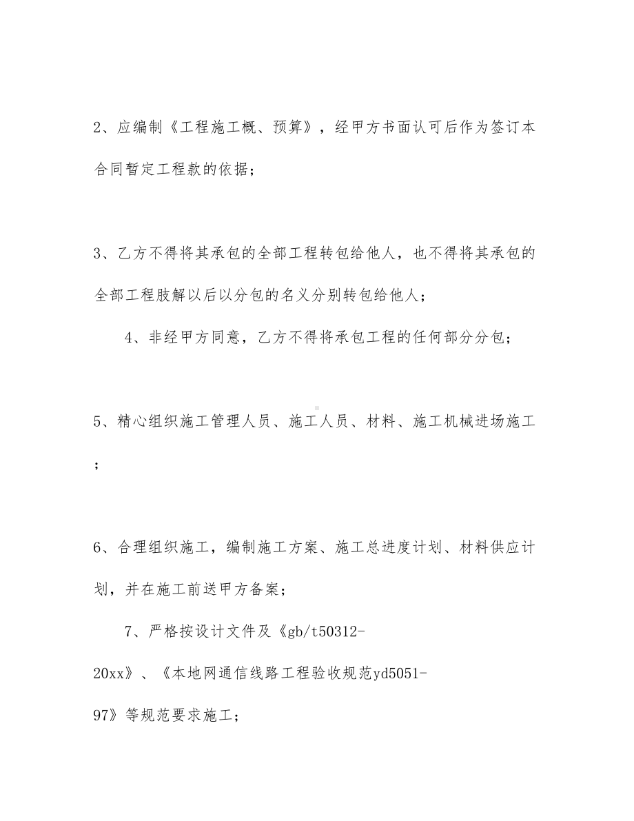 （必备）工程工程合同集锦五篇(DOC 32页).docx_第3页