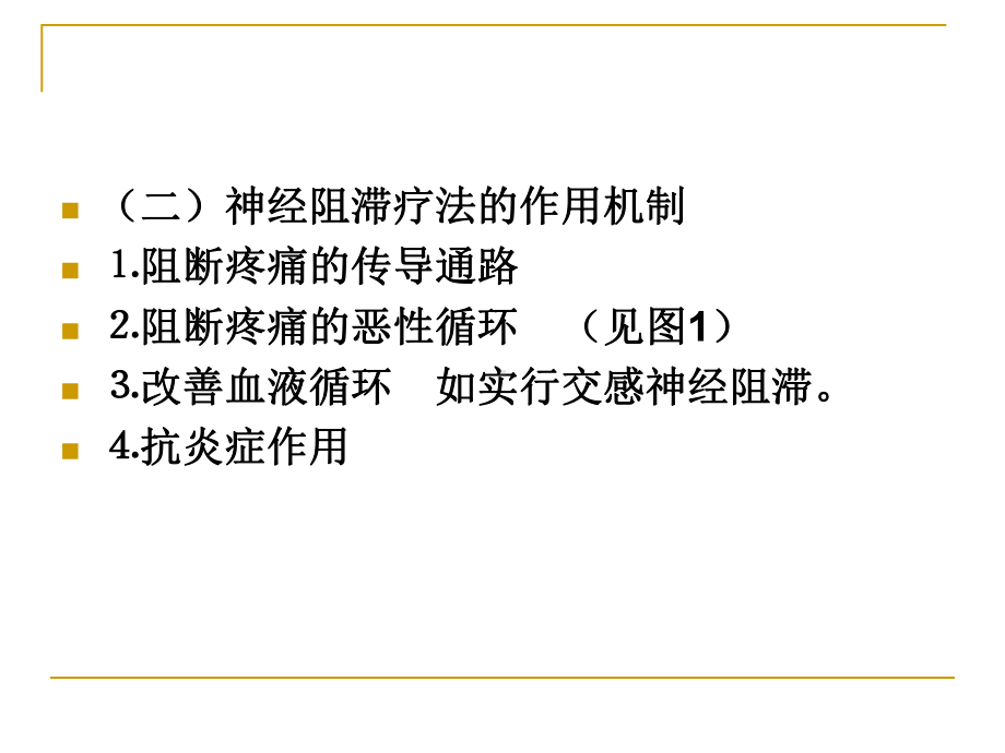 疼痛诊疗学46章课件.pptx_第1页