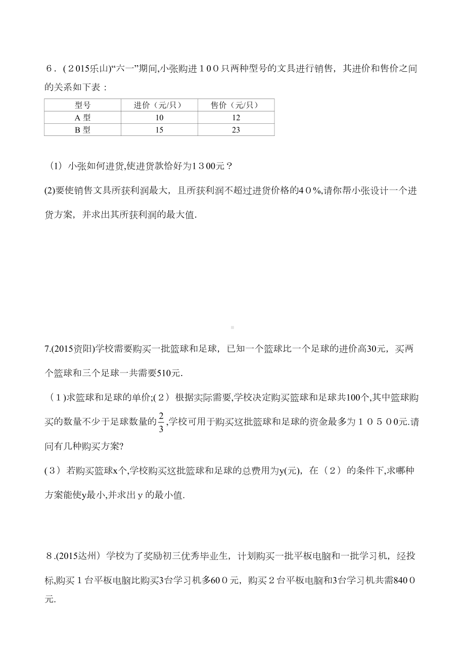 中考方案设计问题（可编辑范本）(DOC 13页).doc_第3页