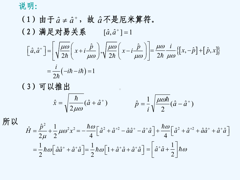 线性谐振子与占有数表象课件.ppt_第3页