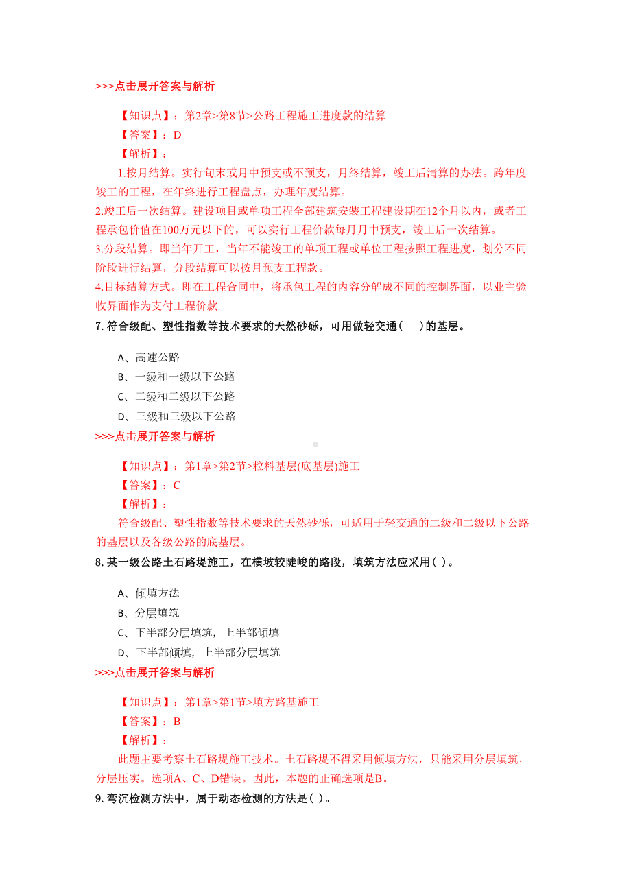 二级建造师《公路工程管理与实务》复习题集(第749篇)(DOC 22页).docx_第3页