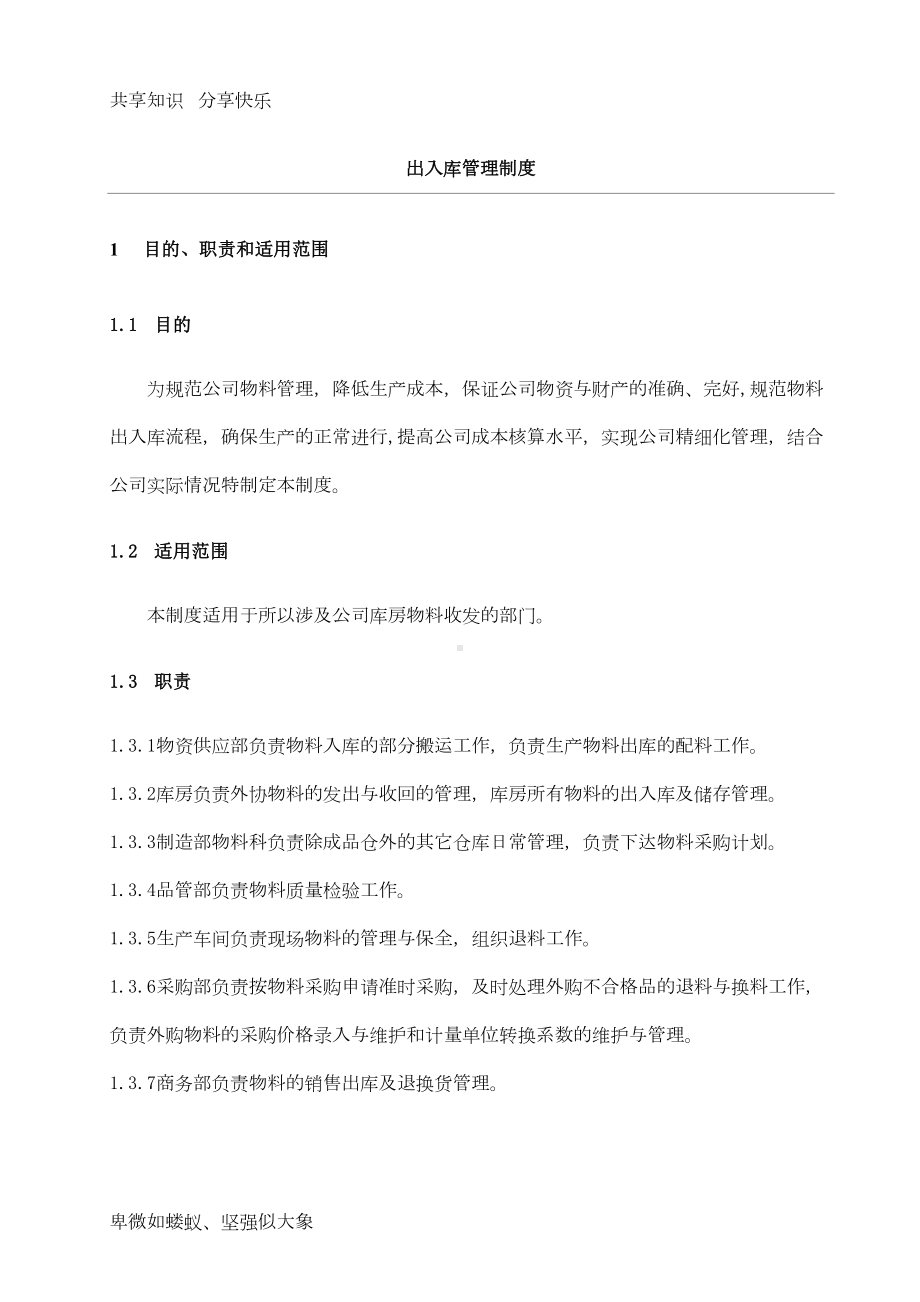 出入库管理制度89775(DOC 13页).doc_第1页