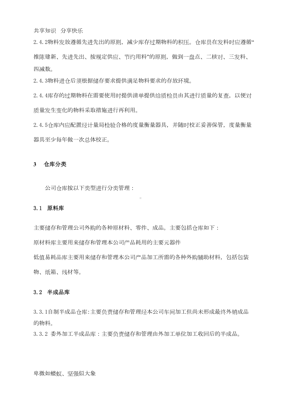 出入库管理制度89775(DOC 13页).doc_第3页