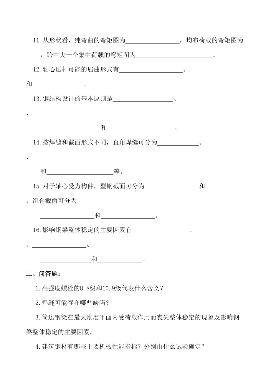 《钢结构设计原理》复习题要点(DOC 21页).doc_第2页